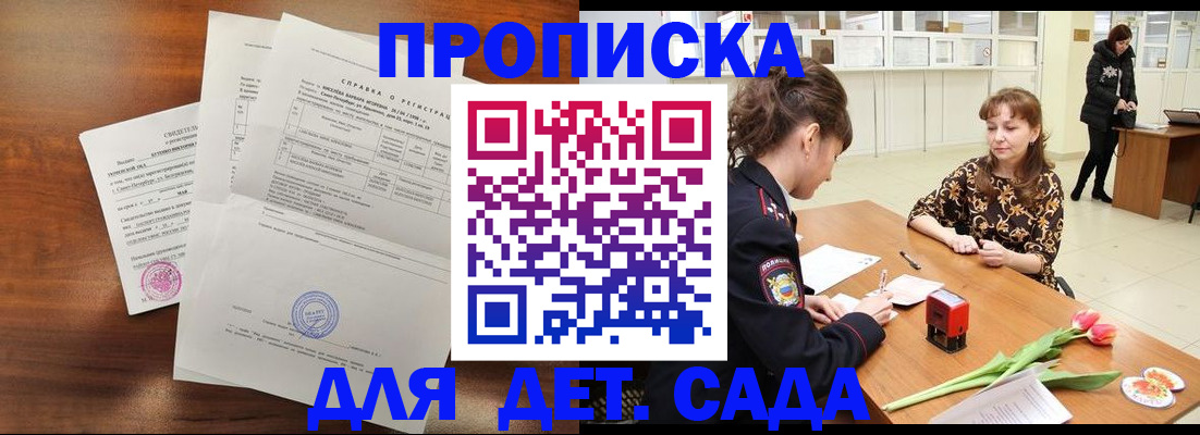 купить прописку в Красноярском крае